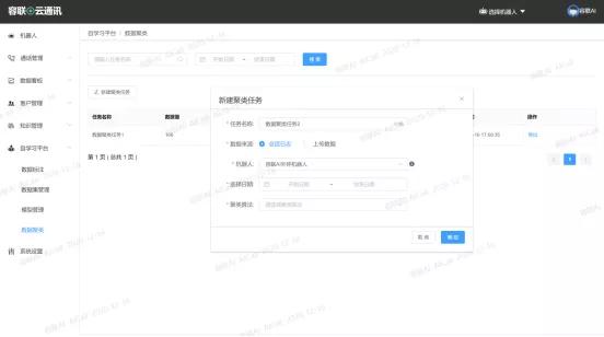容聯(lián)AI Call V5.0.2版本更新，開放NLP原子能力