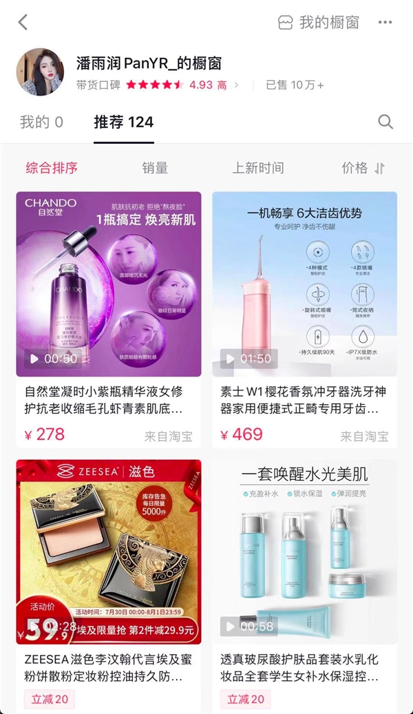 95后抖音達人潘雨潤登上福布斯排行榜，內容電商成KOL轉型新選擇