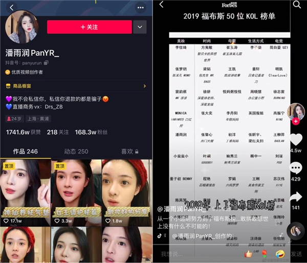 95后抖音達人潘雨潤登上福布斯排行榜，內容電商成KOL轉型新選擇