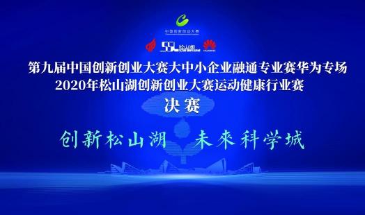 賽鼓擂響！第九屆中國創(chuàng)新創(chuàng)業(yè)大賽大中小企業(yè)融通專業(yè)賽華為專場決賽即將開賽