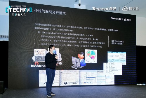 Techo Park聚焦前沿安全技術(shù)，騰訊安全攜手中科院、滴滴披露重磅安全成果