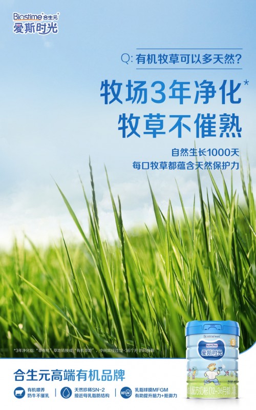 合生元有機(jī)  不斷升級(jí)  越來越受家長(zhǎng)青睞
