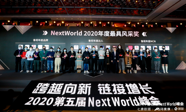 閃賣俠2020直播＋電商大會暨第五屆NextWorld峰會&年度風(fēng)采獎盛典今日在京舉行