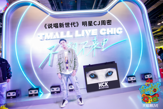 萬物皆可潮！《說唱新世代》CJ周密攜手HCK哈士奇空降2020SneakerCon