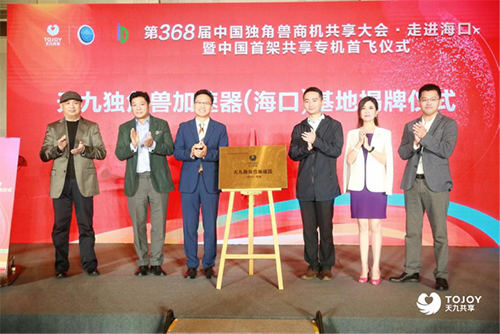 把握海南自由貿(mào)易港新機遇 天九獨角獸加速器落戶椰城