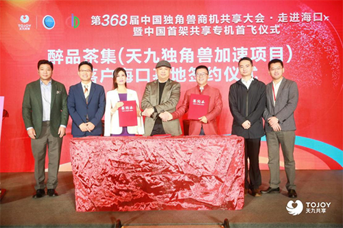 把握海南自由貿(mào)易港新機遇 天九獨角獸加速器落戶椰城