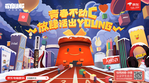 青春不動(dòng)C，京東校園攜手斗魚(yú)玩出新花YOUNG！
