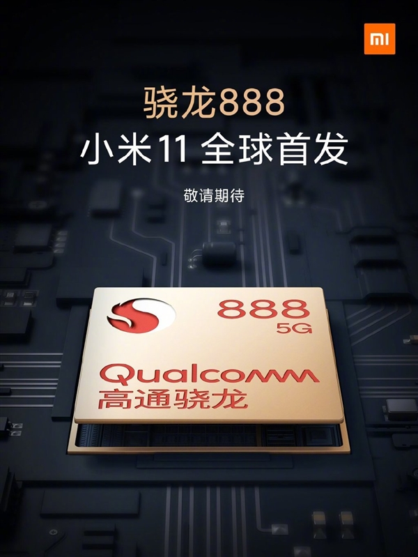 2021 WiFi新標(biāo)準(zhǔn)！小米11首發(fā)WiFi 6增強(qiáng)版