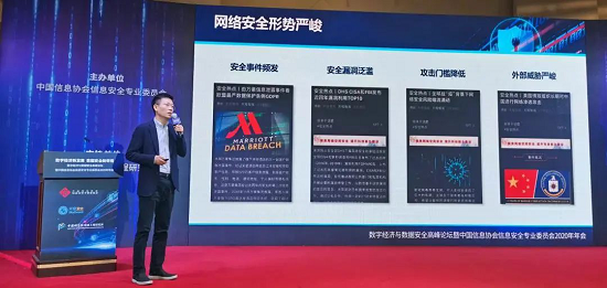 華云安亮相中國信息協(xié)會(huì)信息安全專業(yè)委員會(huì)2020年年會(huì)