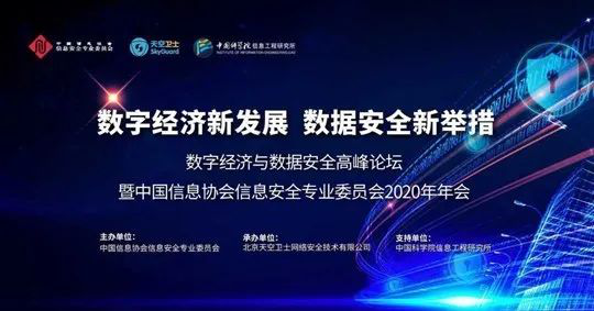 華云安亮相中國信息協(xié)會(huì)信息安全專業(yè)委員會(huì)2020年年會(huì)