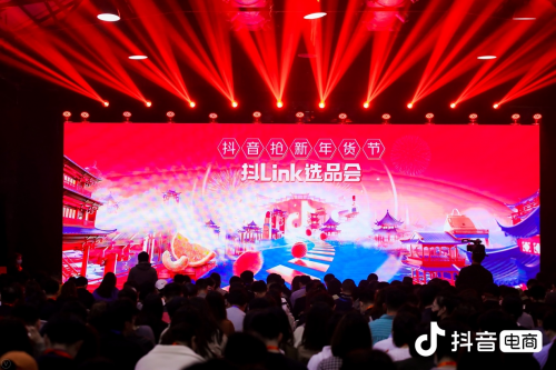 抖音電商廣州舉辦“抖link選品會”，雙線開啟年貨節(jié)新生態(tài)