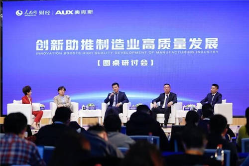 2020最新寧波圓桌研討會召開了！奧克斯空調(diào)攜手人民網(wǎng)財經(jīng)共同主辦