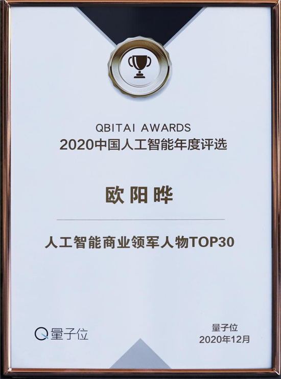 亞信科技榮獲量子位兩項(xiàng)“2020中國(guó)人工智能年度大獎(jiǎng)”