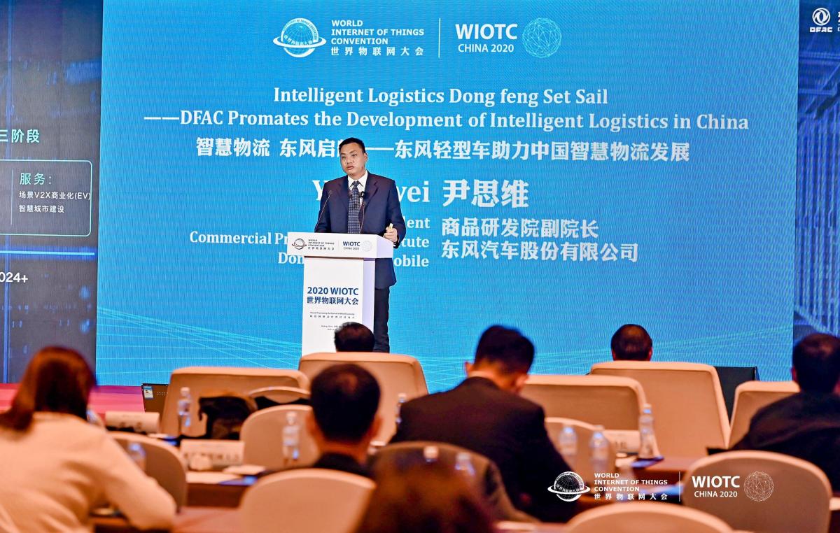 亮相2020世界物聯(lián)網(wǎng)大會，東風(fēng)輕型車助力中國智慧物流發(fā)展