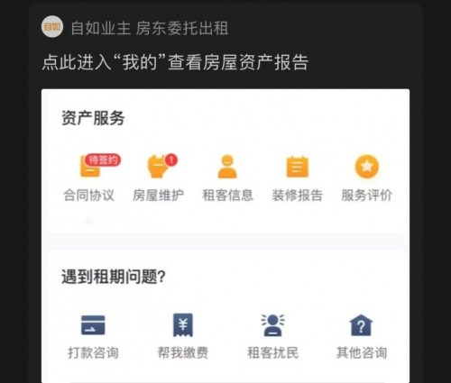 做自如業(yè)主有哪些優(yōu)勢？