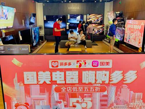 ▲今年上?！拔逦遒徫锕?jié)”，拼多多聯(lián)合與國美電器發(fā)起促銷活動，吸引了大量年輕消費(fèi)者圍觀和參與。（攝影 安舜）.jpg
