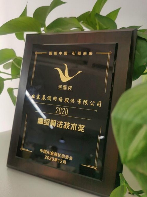 中國AI金雁獎頒獎禮在京舉行，聽云榮獲多項(xiàng)榮譽(yù)