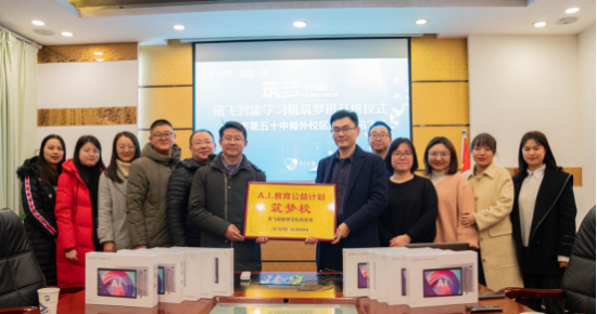 訊飛智能學習機走進合肥市第五十中學，智慧教學更高效