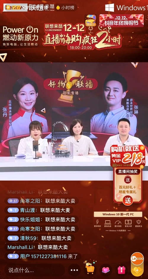 聯(lián)想來酷雙12直播嗨購嘉年華，打造雙世界冠軍場直播盛宴！