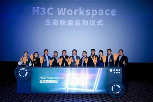 “云+屏”牽引“極簡(jiǎn)工作”新時(shí)代，新華三發(fā)布H3C Workspace數(shù)字工作空間