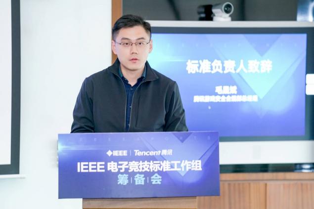 騰訊電競(jìng)攜IEEE啟動(dòng)電競(jìng)直轉(zhuǎn)播、賽事公平性兩項(xiàng)國(guó)際標(biāo)準(zhǔn) 助力全球電競(jìng)標(biāo)準(zhǔn)化發(fā)展