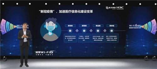 從容應(yīng)對(duì)業(yè)務(wù)升級(jí)，新華三Wi-Fi 6助力醫(yī)院數(shù)字化變革