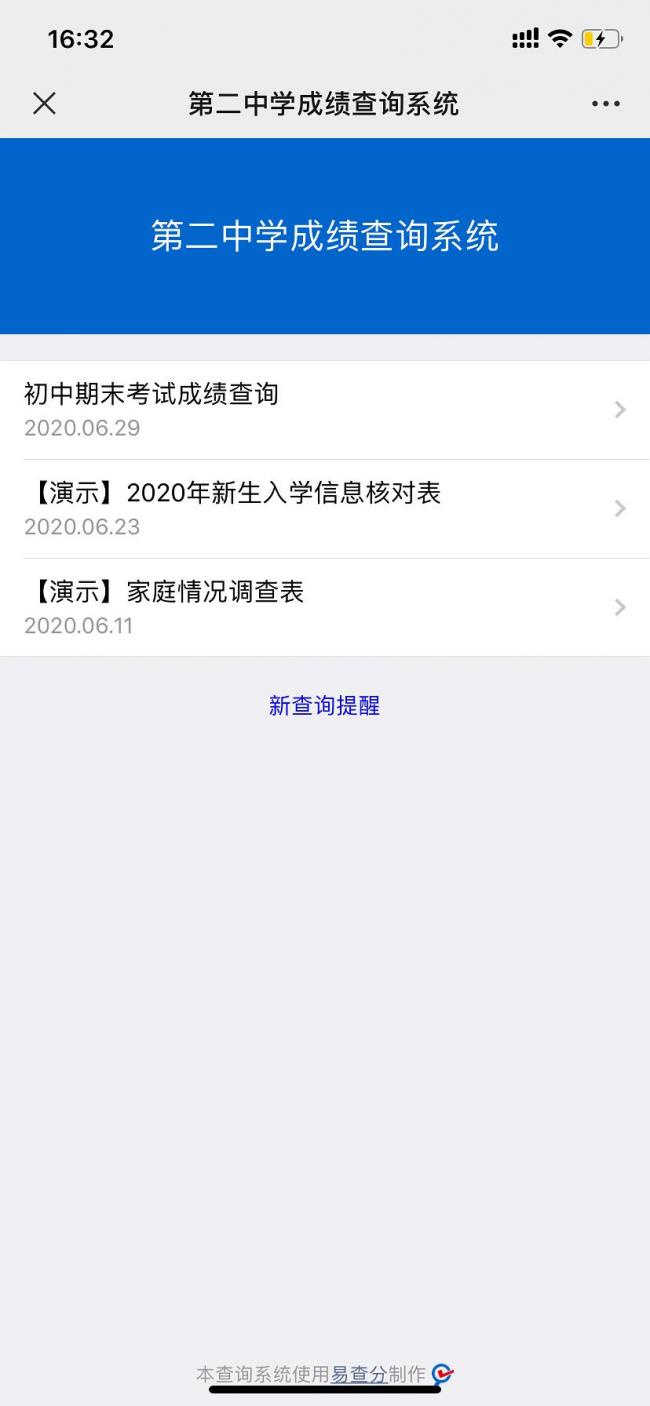期末考試后如何查成績？用易查分免費創(chuàng)建查成績系統(tǒng)，簡單、高效、更實用！