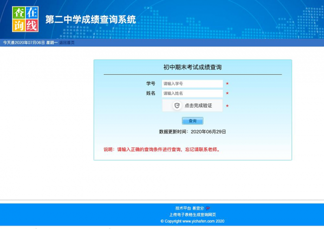 期末考試后如何查成績？用易查分免費創(chuàng)建查成績系統(tǒng)，簡單、高效、更實用！
