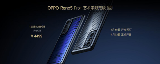 影像游戲雙王牌OPPO Reno5 Pro+發(fā)布，量產(chǎn)電致變色