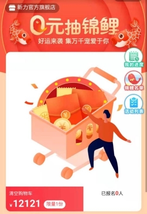 “新”勢力入駐天貓好房店，新力地產(chǎn)年終狂歡