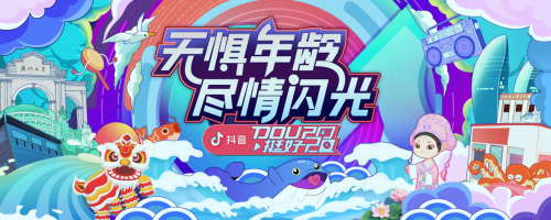 「DOU挺好2020」這里有場(chǎng)免費(fèi)liveshow等著你的加入！