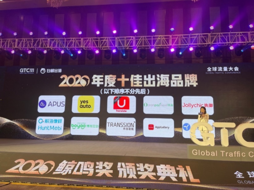 2020鯨鳴獎揭曉，傳音控股榮獲“十佳出海品牌”