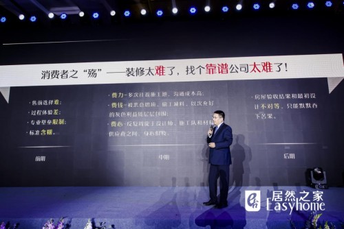 居然之家曹曉龍：數(shù)字化智能家裝將是未來(lái)發(fā)展趨勢(shì)