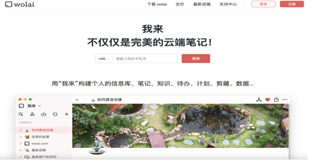 辦公協(xié)同應(yīng)用「我來(lái) wolai」獲數(shù)千萬(wàn)人民幣融資