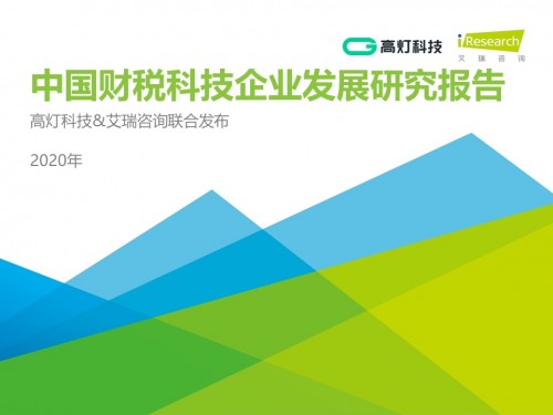 高燈科技入選界面“2020好公司”榜單，榮獲行業(yè)領(lǐng)先大獎(jiǎng)