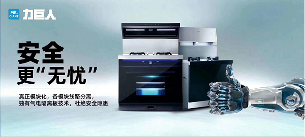 力巨人模塊化集成灶有多好，下面就為你剖析！