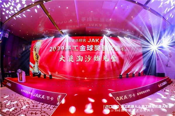 隆博科技三斬高工金球獎(jiǎng)