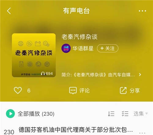 多個(gè)播客節(jié)目被QQ音樂“搬運(yùn)” 主播：有礙行業(yè)健康發(fā)展