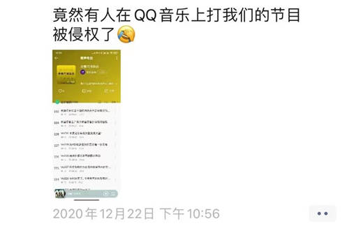 多個(gè)播客節(jié)目被QQ音樂“搬運(yùn)” 主播：有礙行業(yè)健康發(fā)展