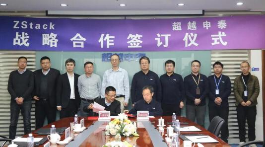 推動(dòng)信創(chuàng)生態(tài)建設(shè)，超越申泰與云軸科技ZStack簽署戰(zhàn)略合作協(xié)議
