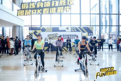 光豬圈健身“嗨翻工作，F(xiàn)un肆健身” 華為北研首屆運動嘉年華舉行