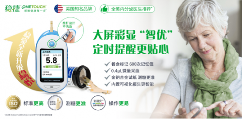 進(jìn)口血糖儀哪個(gè)牌子好？穩(wěn)捷血糖儀為你健康保駕護(hù)航！
