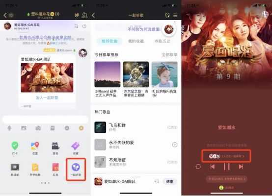 騰訊QQ發(fā)布“一起聽(tīng)歌”年度榜單 這些歌你聽(tīng)過(guò)幾首？