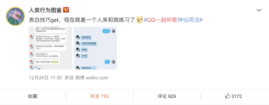 騰訊QQ發(fā)布“一起聽(tīng)歌”年度榜單 這些歌你聽(tīng)過(guò)幾首？