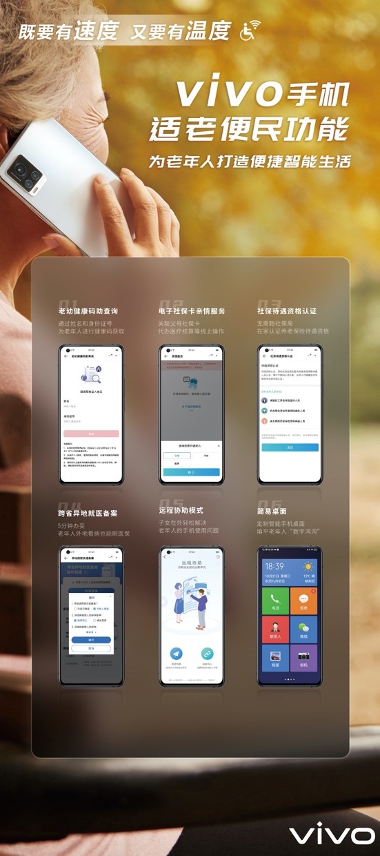 為老年人打造便捷智能生活，vivo亮相工信部適老化展示會(huì)