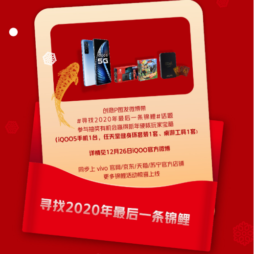 今年最后一條錦鯉是誰(shuí)？iQOO圣誕節(jié)活動(dòng)福利豐厚，饞哭了！
