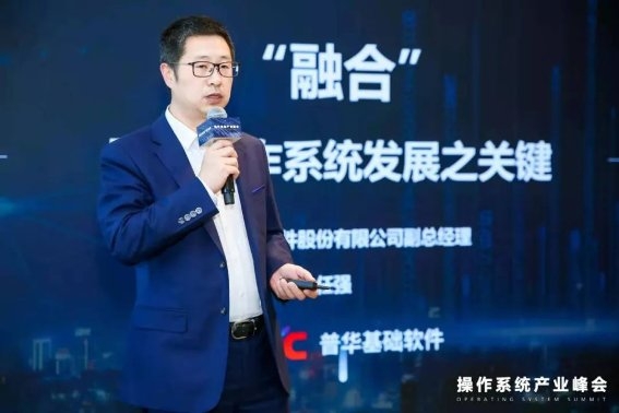 操作系統(tǒng)產(chǎn)業(yè)峰會：普華基礎(chǔ)軟件與國產(chǎn)基礎(chǔ)軟硬件共話產(chǎn)業(yè)融合發(fā)展