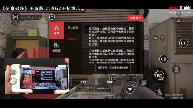 今日開服！《使命召喚手游》推薦北通G2操作體驗