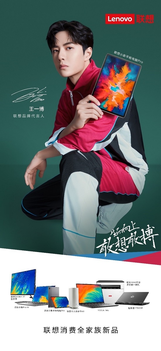敢想敢搏：聯(lián)想全新品牌代言人，就是他了！