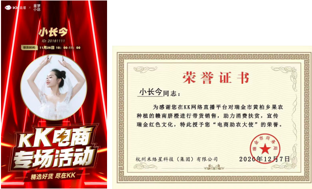 星夢小店帶貨達(dá)人小長今，直播首秀一舉奪冠
